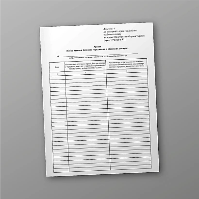 Лист учета несения боевого дежурства в подземных сооружениях купить на Ukroblik