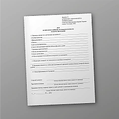 Журнали - Акт на військовослужбовців, які померли (загинули) на шляху прямування