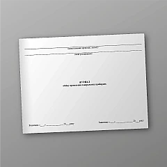 Журнали - Журнал обліку проведення генеральних прибирань