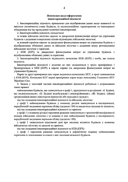 Наказ 440 Затвердження Інструкції з обліку військового майна у ЗСУ