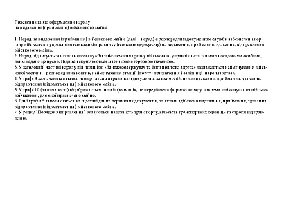 Наряд на видавання (приймання) військового майна Наказ 440