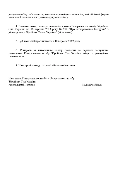 Наказ 124 + Додатки. Про затвердження Інструкції з діловодства у ЗСУ Наказ 124