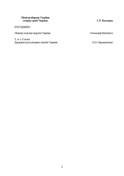 Інструкції продовольчого забезпечення ЗСУ та годування штатних тварин