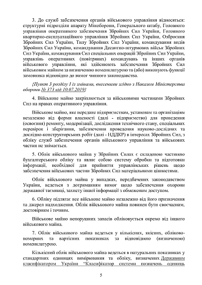 Наказ 440. Про затвердження Інструкції з обліку військового майна ЗСУ