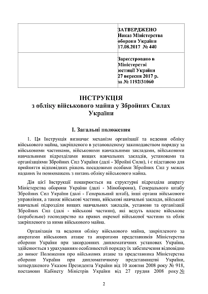 Наказ 440. Про затвердження Інструкції з обліку військового майна ЗСУ