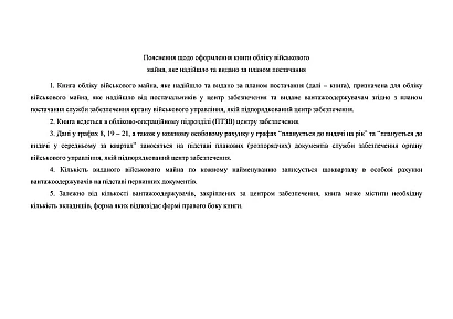 Книга учета военного имущества поступившего и выданного по плану Приказ 440