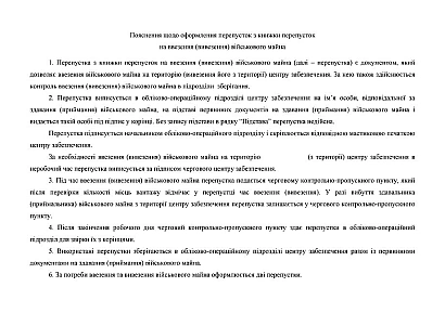 Книжка перепусток на ввезення (вивезення) військового майна Наказ 440