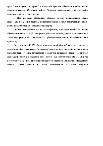 Книга обліку ремонту (обслуговування обробки) озброєння війск.тех Наказ 440