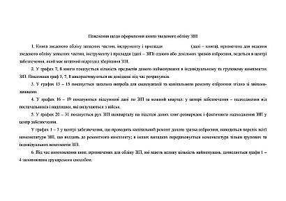 Книга сводного учета запасных частей инструмента и принадлежностей Приказ 440