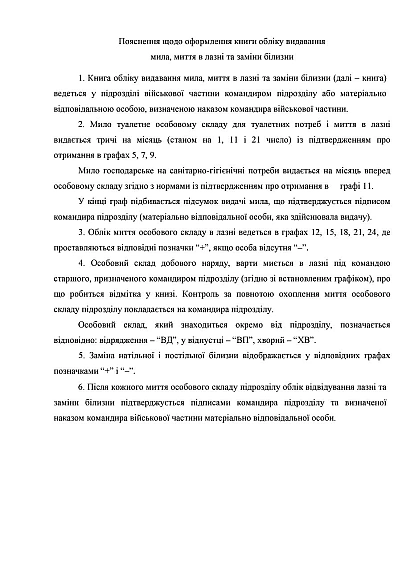 Книга обліку видавання мила миття в лазні та заміни білизни Наказ 440