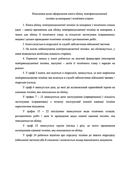 Книга учета воздушнодесантной техники по номерам и техническому состоянию Приказ 440