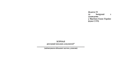 Журнал реєстрації вихідних документів Наказ 124