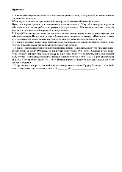 Книга учета штатно-должностных карточек Приказ 280 Приказ 280