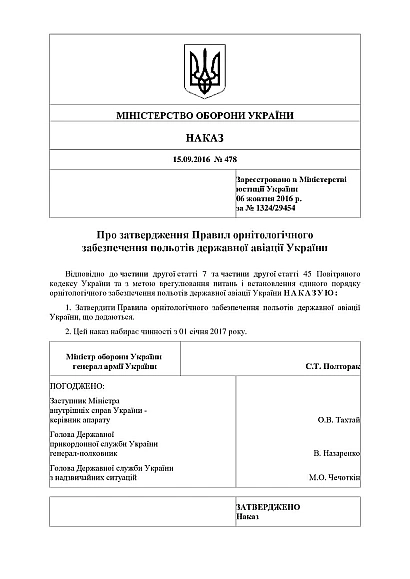 Наказ 478 + Дод. Про затвердження Правил орнітологічного забезпесення польотів