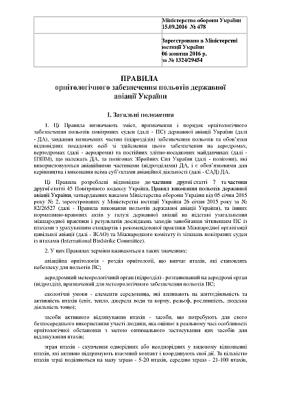 Наказ 478 + Дод. Про затвердження Правил орнітологічного забезпесення польотів