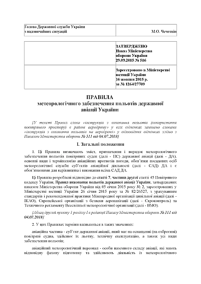 Наказ 516 + Дод. Про затвердження Правил метеорологічного забезпесення польотів