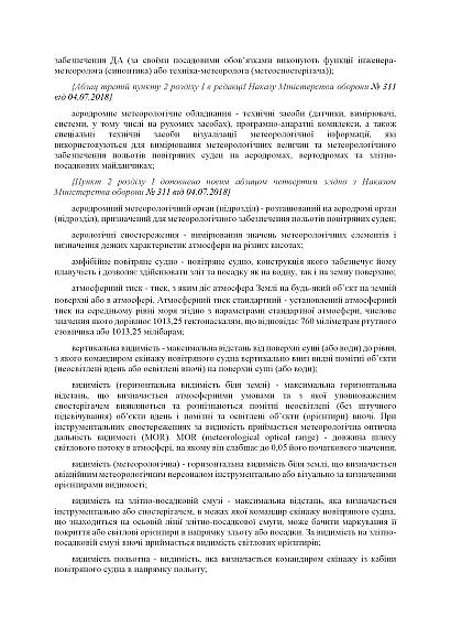 Наказ 516 + Дод. Про затвердження Правил метеорологічного забезпесення польотів