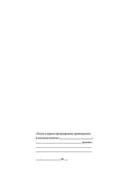 Журнал учета входящих документов Журналы МВД