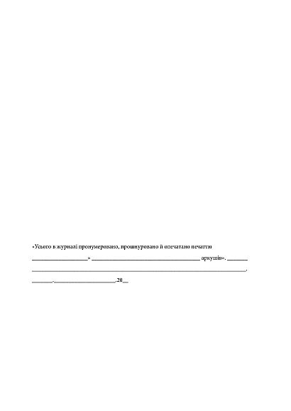 Журнал инвентарного учета письменных сброшюрованных материалов Журналы МВД