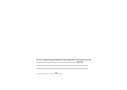 Журнал единого учета заявлений и сообщений об уголовных правонарушениях Приказ 100