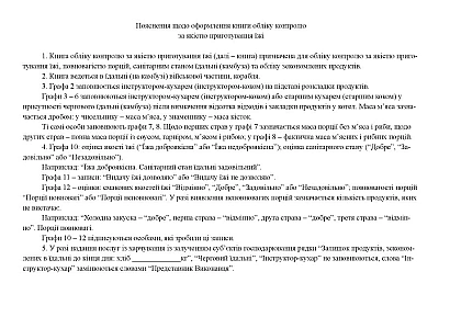 Книжка обліку контролю за якістю приготування їжі Наказ 440