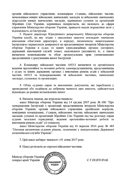 Наказ №744 + додатки. Про організацію претензійної та позовної робот Наказ 744