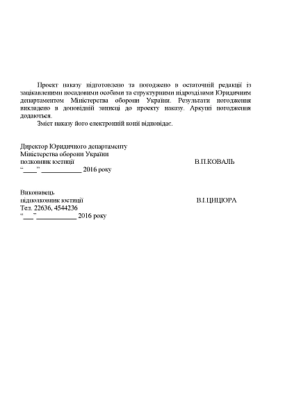 Наказ №744 + додатки. Про організацію претензійної та позовної робот Наказ 744