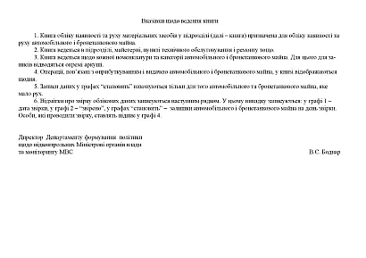 Книга учета наличия и движения материальных средств в подразделении Приказ 1092