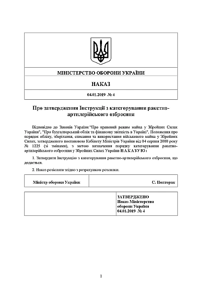 Книга учета холодного оружия - охотничьих ножей Приказ 622