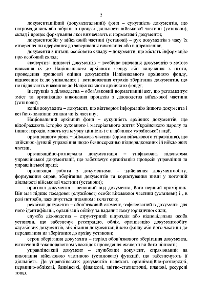 Приказ 124 + Приложения. Об утверждении Инструкции по делопроизводству в ВСУ Приказ 124