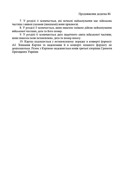 Приказ 124 + Приложения. Об утверждении Инструкции по делопроизводству в ВСУ Приказ 124