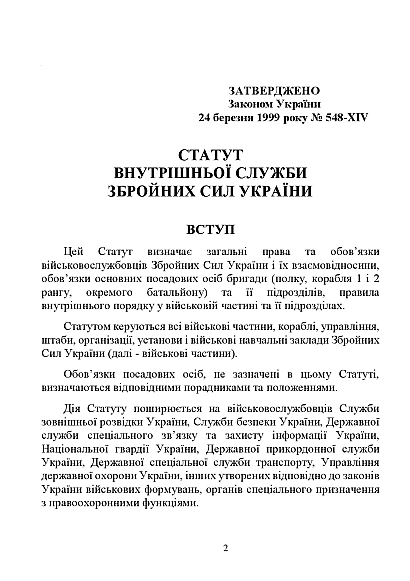 Статут внутрішньої служби Збройних Сил України Журнали ЗСУ