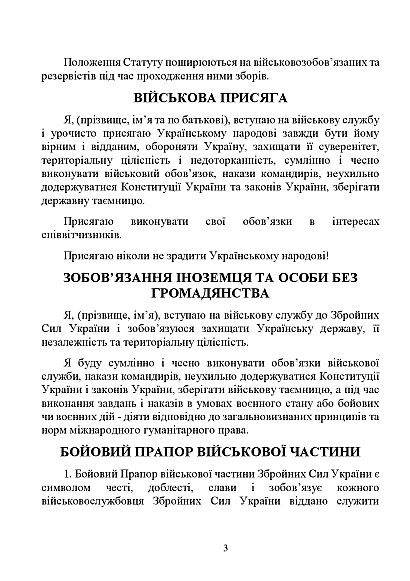 Статут внутрішньої служби Збройних Сил України Журнали ЗСУ