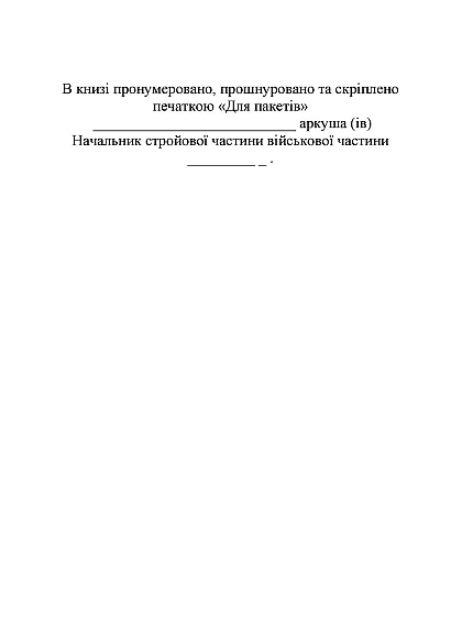 Блокнот старшого офіцера батареї Журнали ЗСУ