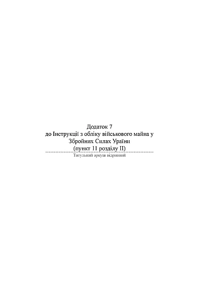 Атестат військової частини Наказ 440