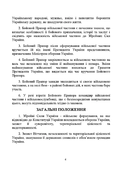 Статут внутрішньої служби Збройних Сил України Журнали ЗСУ