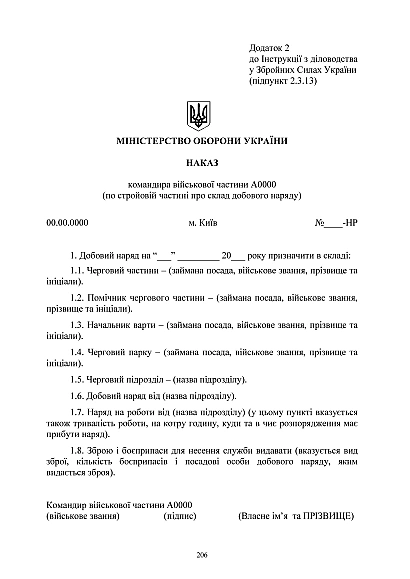 Журнал реєстрації вхідних документів Додаток 34 Наказ 40