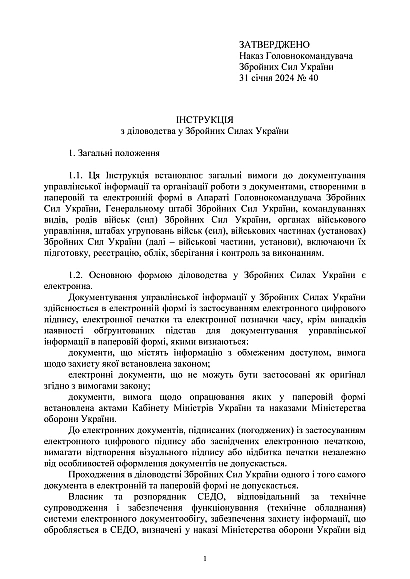 Военная документация Приказ 40 и Приложения МОУ