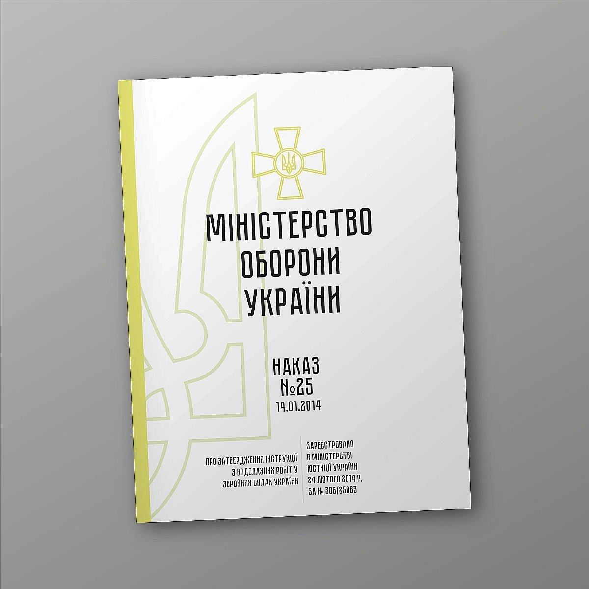 Инструкция по водолазным работам в Вооруженных Силах Украины Приказ 25