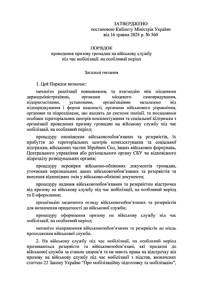 Приказ 560 + Приложения. Порядок проведения призыва граждан на военную службу