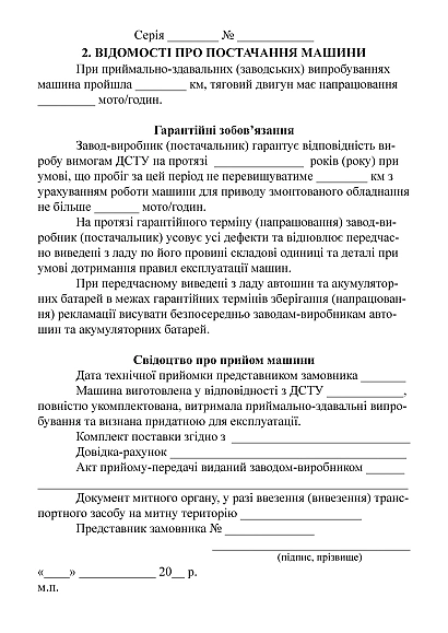 Журнал обліку видачі інструкцій з охорони праці на підприємстві