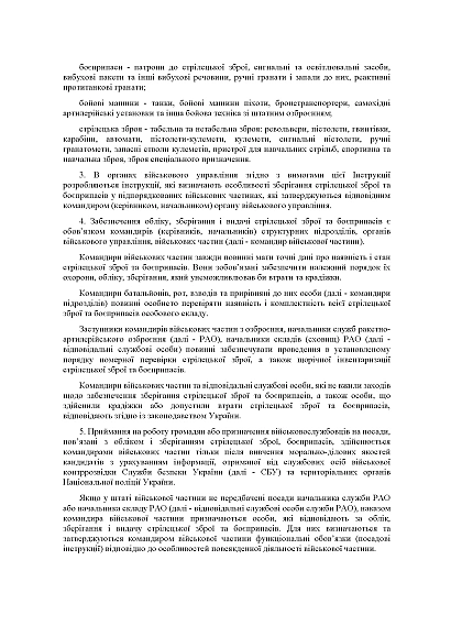 Наказ 359 Інструкції про організацію обліку, зберігання зброї та боєприпасів ЗСУ