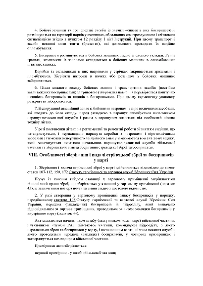 Наказ 359 Інструкції про організацію обліку, зберігання зброї та боєприпасів ЗСУ