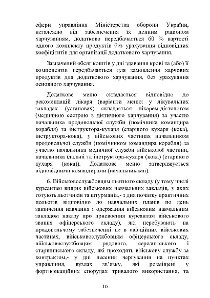 Наказ 140. Про затвердження Порядку застосування Каталогу продуктів