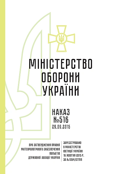 Наказ 516 + Дод. Про затвердження Правил метеорологічного забезпесення польотів