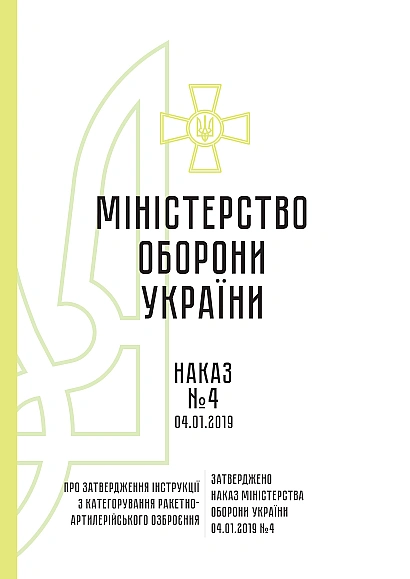 Книга учета холодного оружия - охотничьих ножей Приказ 622