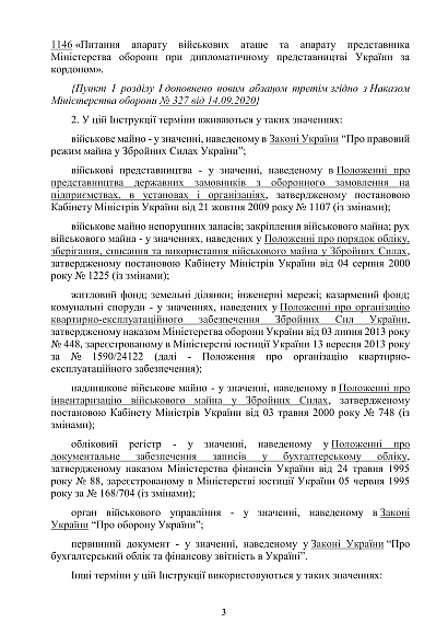 Приказ 440. Об утверждении Инструкции по учету военного имущества ВСУ