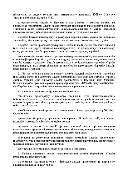 Наказ 515 Інструкції про організацію патрульно-постової служби ВСП