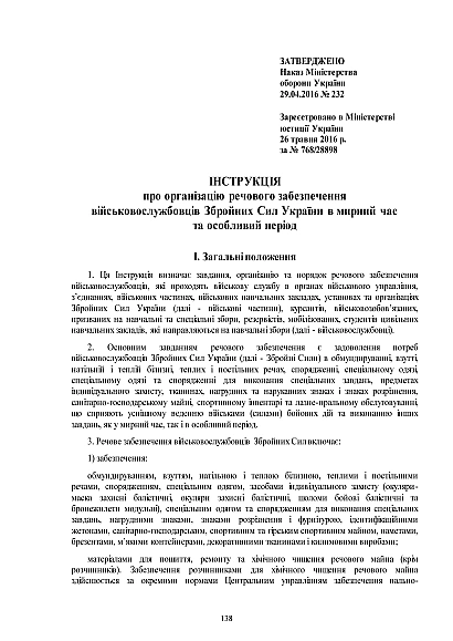 Приказ 232. О вещевом обеспечении военнослужащих Вооруженных Сил Приказ 232