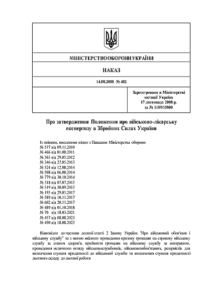 Наказ 402 Про затвердження Положення про військово-лікарську експертизу ЗСУ